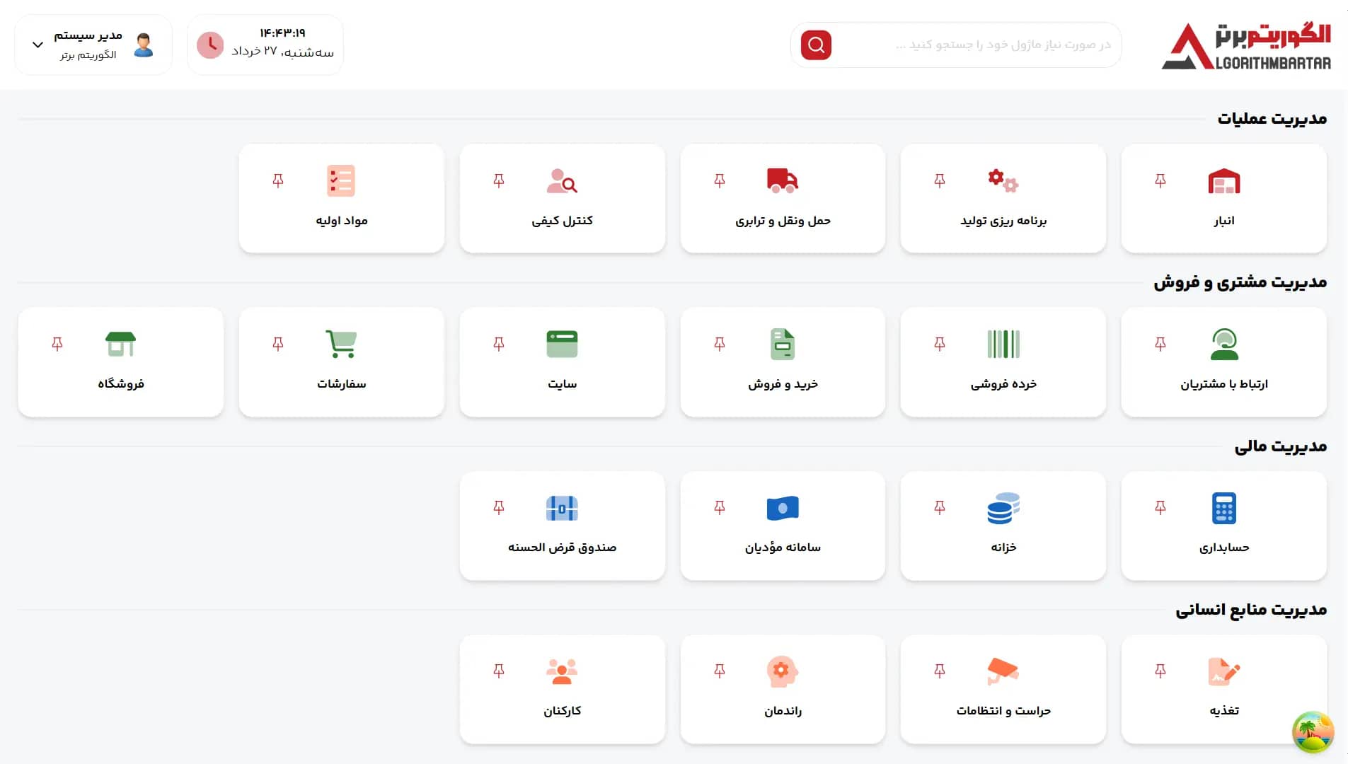 داشبورد نرم افزار مدیریت تولید فرش ماشینی