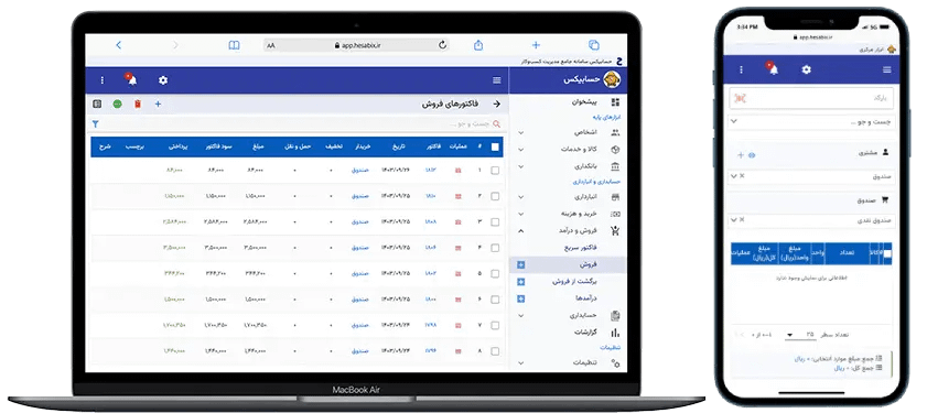 اسکرین شات رابط کاربری حسابیکس برای حسابداری رایگان ۱۴۰۴